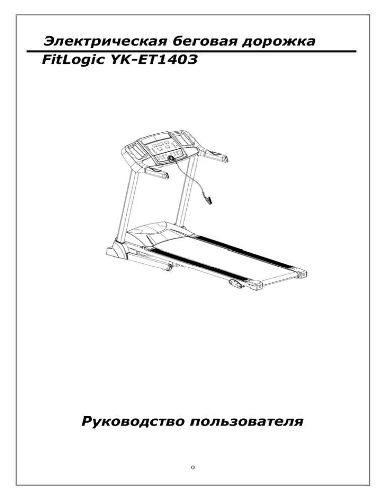 Схема электрическая беговой дорожки