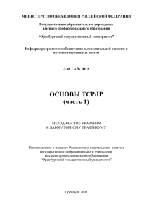 ОСНОВЫ TCP/IP (часть 1) - Единое окно Доступа к