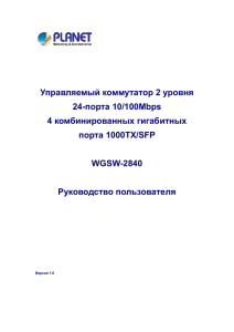 Управляемый коммутатор 2 уровня 24-порта 10/100Mbps 4