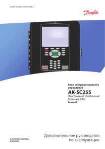 AK-SC255 - ADAP-KOOL