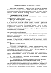 Тема. 5.3 Безопасность работы в локальной сети. Рассмотрим