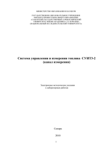 Система управления и измерения топлива СУИТ3