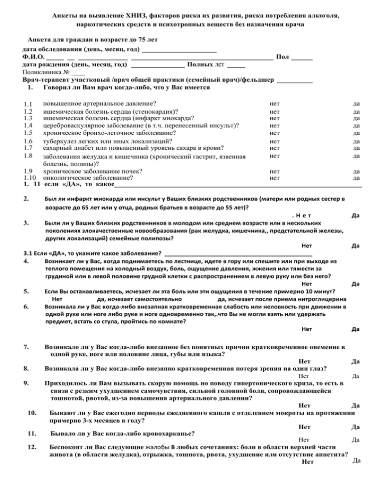 Анкета факторов риска на рабочем месте образец