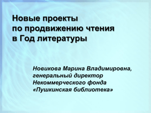 Слайд 1 - Российская библиотечная ассоциация