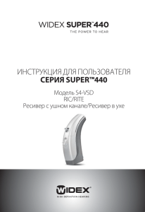 инструкция для пользователя серия super™440