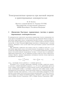 Электромагнитные процессы при высокой энергии