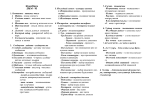 Руководство пользователя ZTE C150