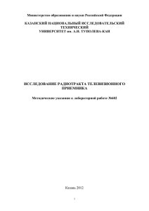 исследование радиотракта телевизионного приемника