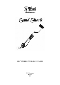 Tesoro Sand Shark - kenigsberg