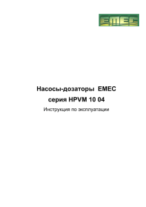 Насос-дозатор EMEC серии HPVM пропорционального