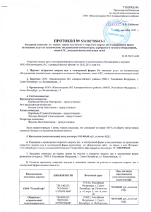 Протокол оценки заявок - Жилкомсервис № 2 Адмиралтейского