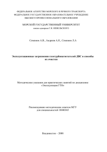 Эксплуатационные загрязнения газотурбонагнетателей ДВС