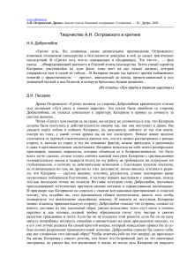 Творчество А.Н. Островского в критике / А.Н. Островский. Драмы