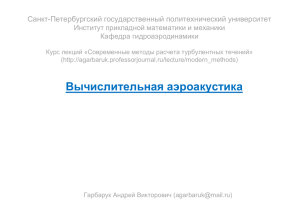 Lec10_noise - Санкт-Петербургский политехнический университет