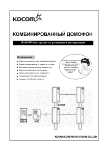 Инструкция по эксплуатации IP-301PP