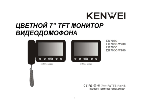 ЦВЕТНОЙ 7” TFT МОНИТОР ВИДЕОДОМОФОНА