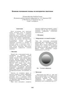 Влияние положения головы на восприятие светотени