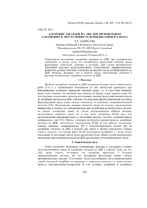 358 Известия НАН Армении, Физика, т.48, №5, с.358