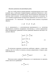 Оптика проводящих сред