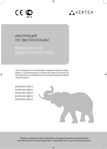 Инструкция внешние блоки Elephant13.89 МБ