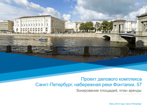 Проект делового комплекса Санкт-Петербург, набережная