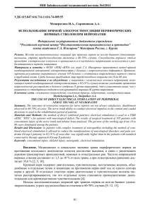 ЭНИ Забайкальский медицинский вестник №4/2014 УДК 615.847:616.714.1:616.74-009.55  Мещерягина И.А., Скрипников А.А.