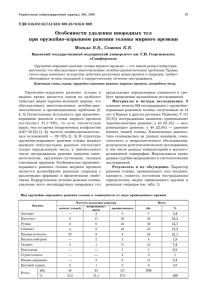 ОСОБЕННОСТИ УДАЛЕНИЯ ИНОРОДНЫХ ТЕЛ ПРИ