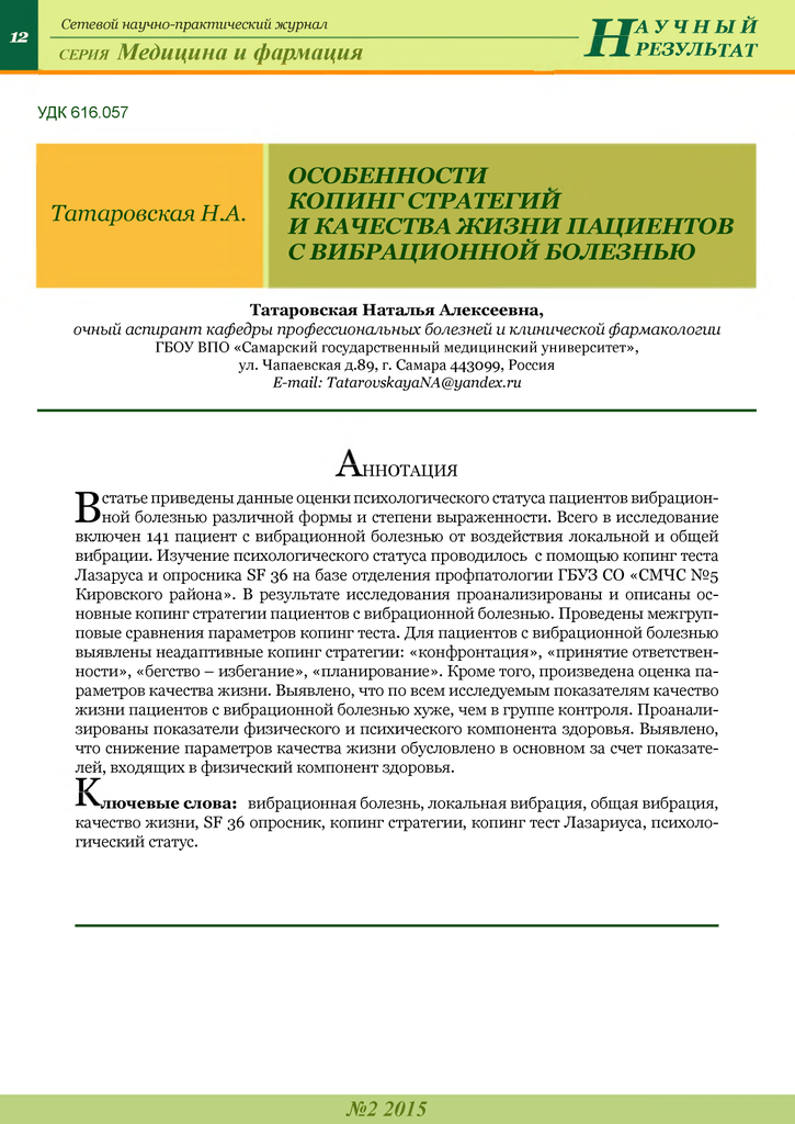 Практическое руководство по вибрационной медицине