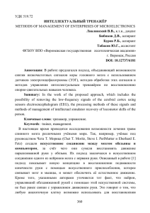 УДК 519.72 METHODS OF MANAGEMENT OF ENTERPRISES OF MICROELECTRONICS Табаков Ю.Г.,