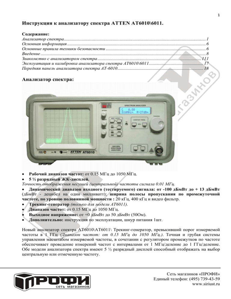 Анализатор инструкция. Инструкция к анализатору. Инструкция анализатор спектра. Мощность передатчика на анализаторе спектра. Анализатор к518.