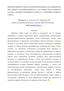 информативность показателей вариабельности кардиоритма