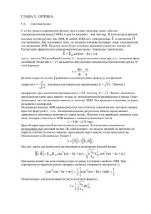 dd ) krt cos( EE α+−ω = dd εµ = cvn H,E SI dd d