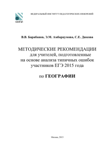 География - Федеральный институт педагогических измерений