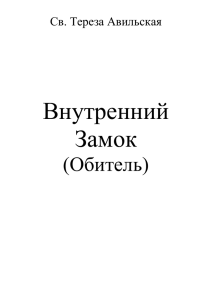 Внутренний Замок - Приход Пресвятой Троицы Римско