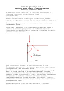 Полосковые резонаторы часть2. Технологии