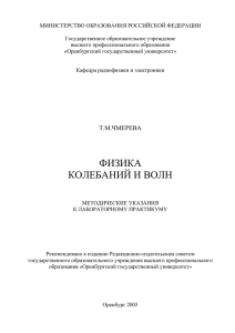 1 Лабораторная работа №1 Стоячие звуковые волны в трубе