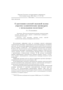 О рассеянии плоской звуковой волны упругим эллиптическим