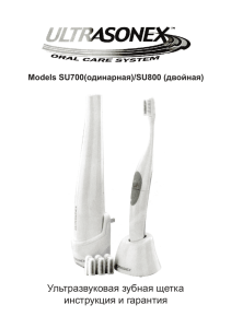 Ультразвуковая зубная щетка инструкция и гарантия