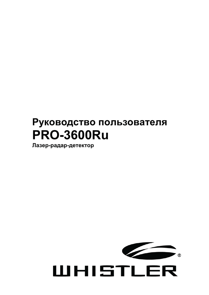 Антирадар whistler 268st ru инструкция по применению
