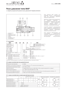 Реле давления типа MAP
