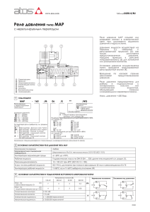 Реле давления типа MAP