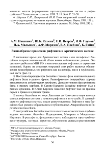 А.М. Никишин1, Ю.Б. Казмин2, Е.И. Петров2, И.Ф. Глумов2, Н.А
