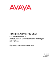 Телефон Avaya 3720 DECT