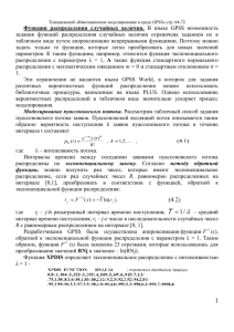 Функции распределения случайных величин(Томашевский