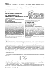 Изв. Сарат. ун-та. Нов. сер. 2011. Т. 11. Сер. Математика.... шилов В. С.