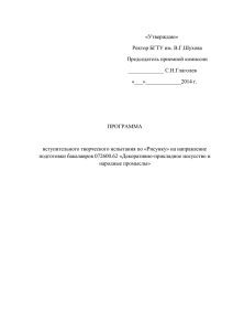 «Утверждаю» Ректор БГТУ им. В.Г.Шухова Председатель