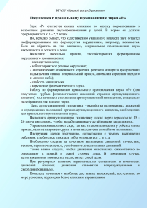 Звук «Р» считается самым сложным по своему формированию в