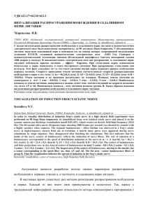 удк 612.17+612.8+612.2 визуализация распространения