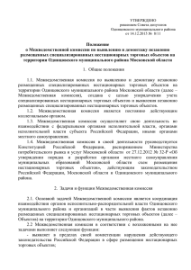 Приложения - Администрация Одинцовского района