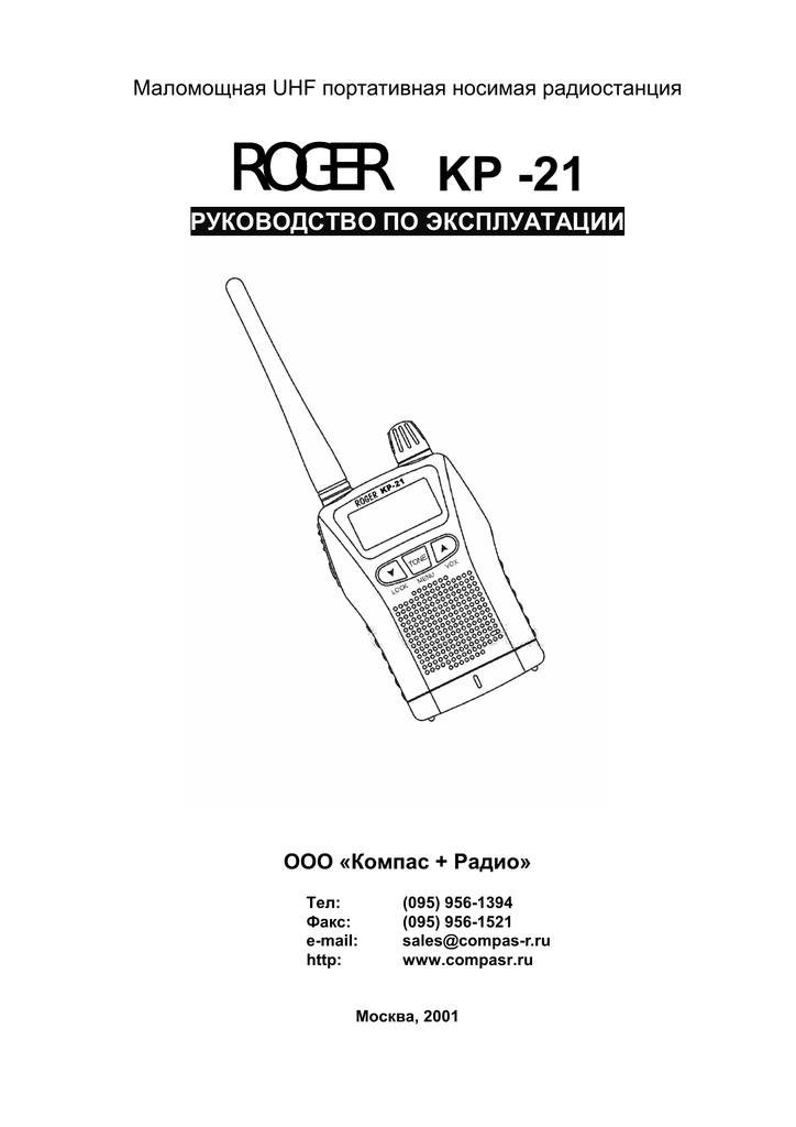 Roger kp 14 схема